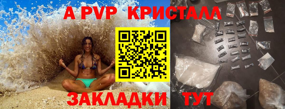 A-PVP  Альфа ПВП крисы CK  Чайковский  Вход с VPN  А ПВП мука  Alpha PVP Crystall 