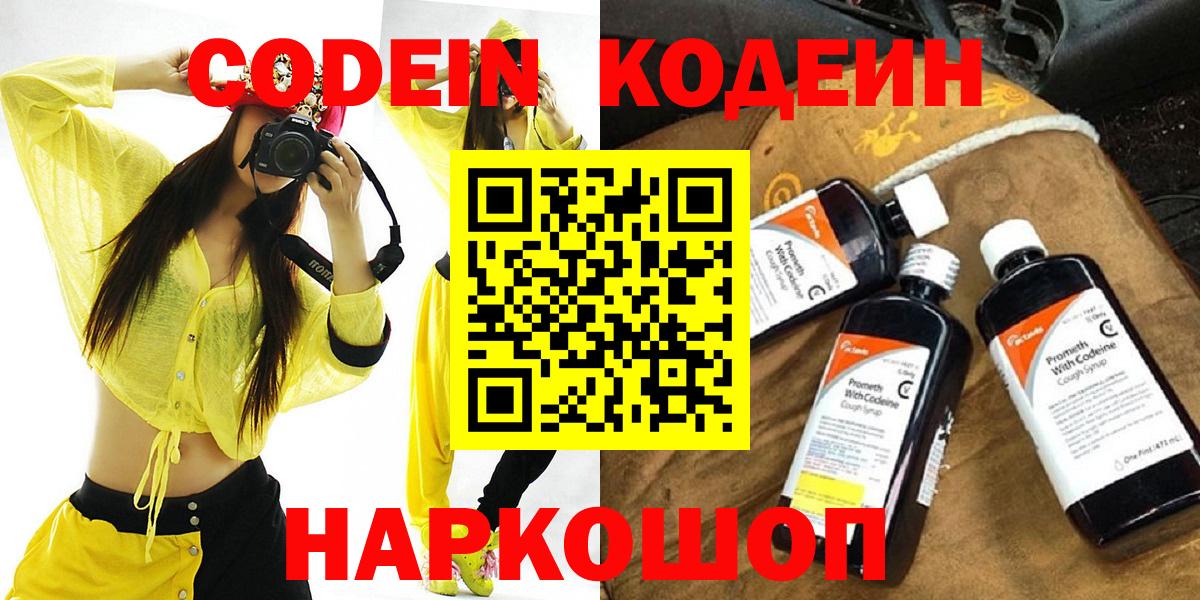 Чайковский  Codein Purple Drank  Codein Purple Drank  Вход с VPN 