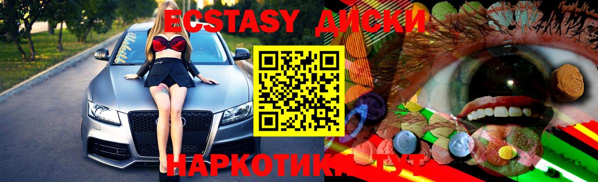 Ecstasy 250 мг Чайковский