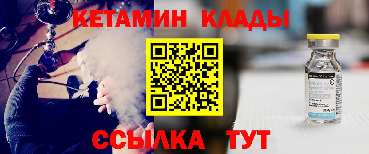 Чайковский  КЕТАМИН VHQ  Вход с VPN 