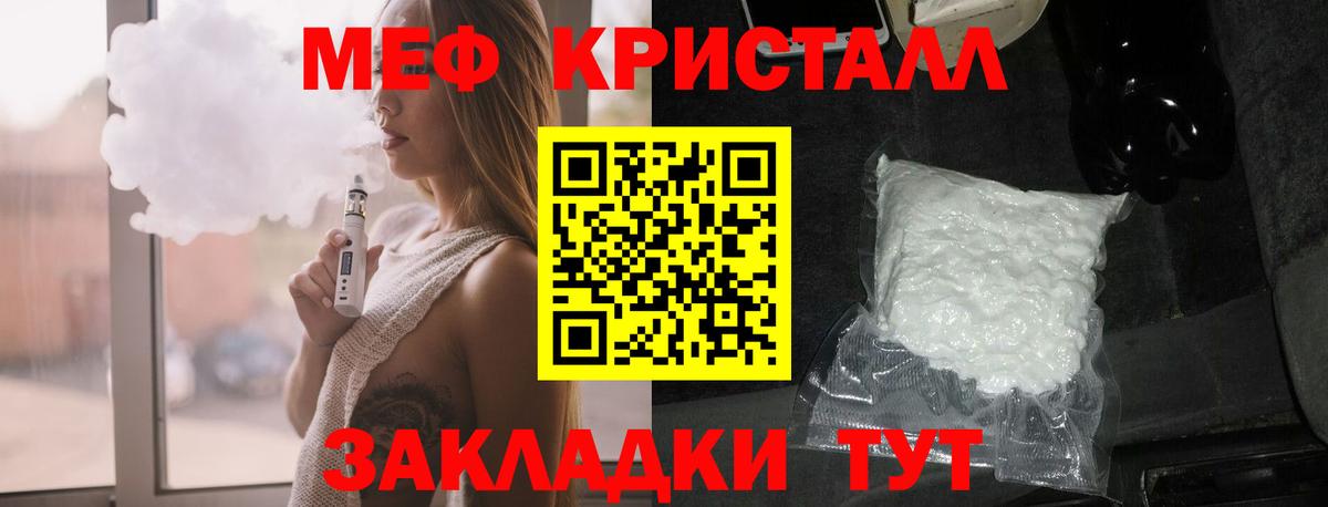 Мефедрон  МЯУ-МЯУ кристаллы  Чайковский  МЕФ  Вход с VPN  МЕФ VHQ 