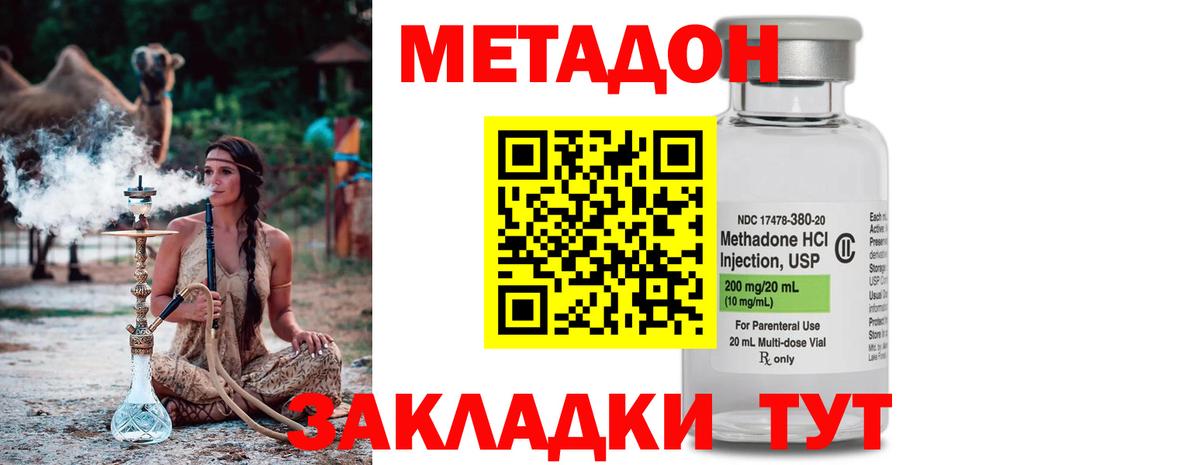 Метадон кристалл  Вход с VPN  МЕТАДОН кристалл  Чайковский 