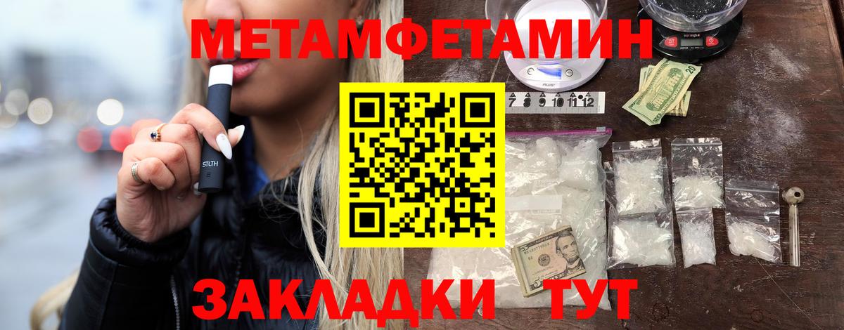 МЕТАМФЕТАМИН Methamphetamine  Вход с VPN  МЕТАМФЕТАМИН Methamphetamine  Чайковский 