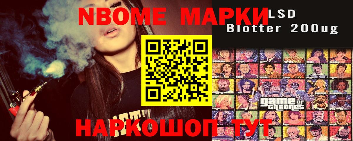 Чайковский  Марки N-bome 1,5мг  Вход с VPN 