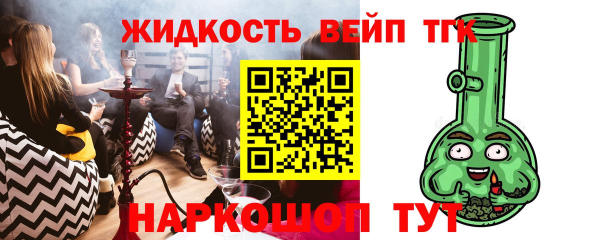 ТГК жижа  Вход с VPN  наркотики  Чайковский  Дистиллят ТГК вейп 